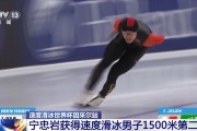 yl23455永利官网-速度滑冰世界杯因采尔站：宁忠岩男子1500米摘银|国际滑联|国际滑联速度滑冰世界杯|冬奥会|北京|米兰冬奥会_新浪体育_新浪新闻